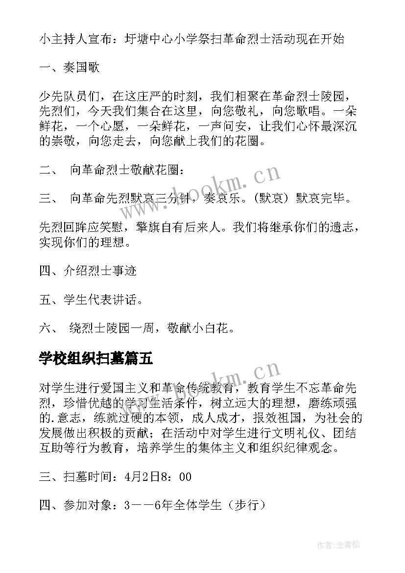 2023年学校组织扫墓 学校清明节扫墓活动方案(通用9篇)