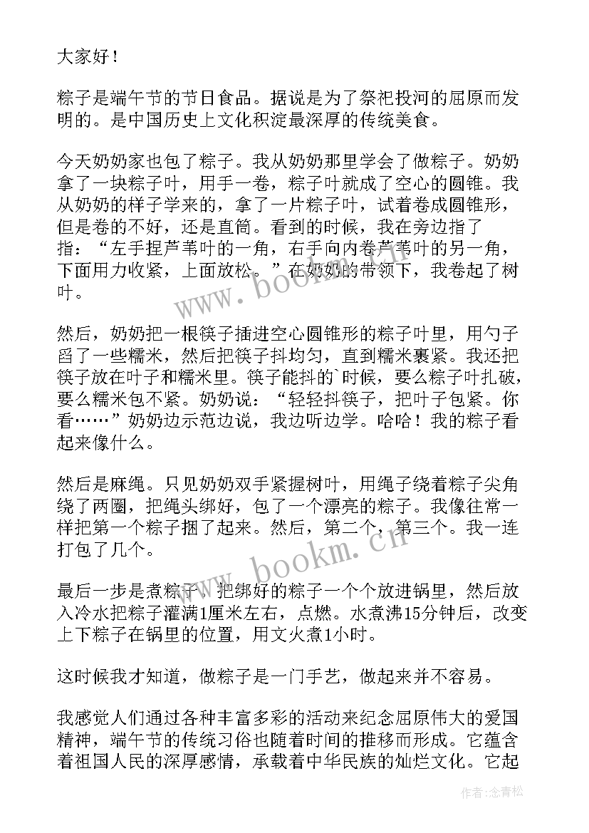 2023年小学端午节演讲稿 小学生端午节演讲稿(模板11篇)