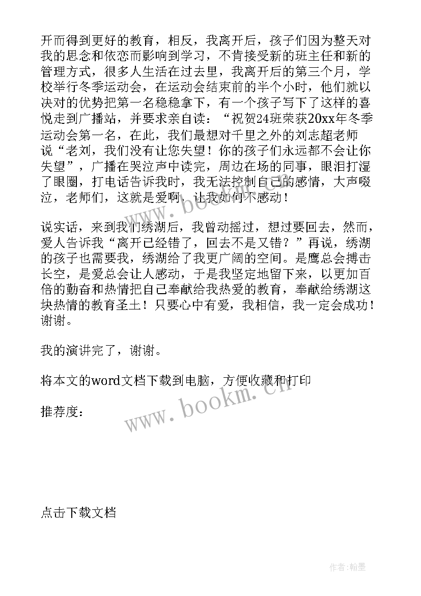 2023年小学教师师德师风演讲稿分钟 小学教师师德师风演讲稿(精选10篇)