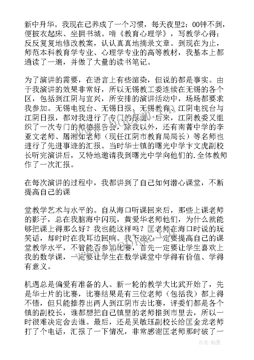 2023年小学教师师德师风演讲稿分钟 小学教师师德师风演讲稿(精选10篇)