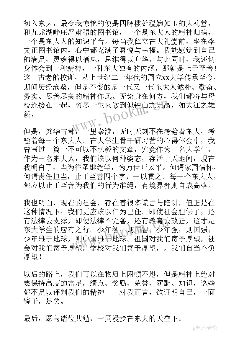 大四毕业生代表发言稿 小学学生代表发言稿(优质10篇)