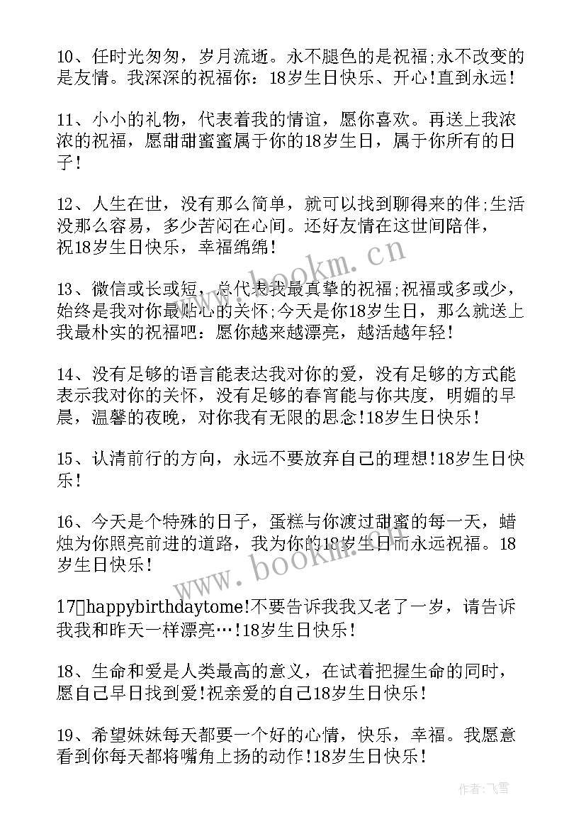 最新生日祝福语短句干净 闺蜜生日祝福语短句(模板14篇)