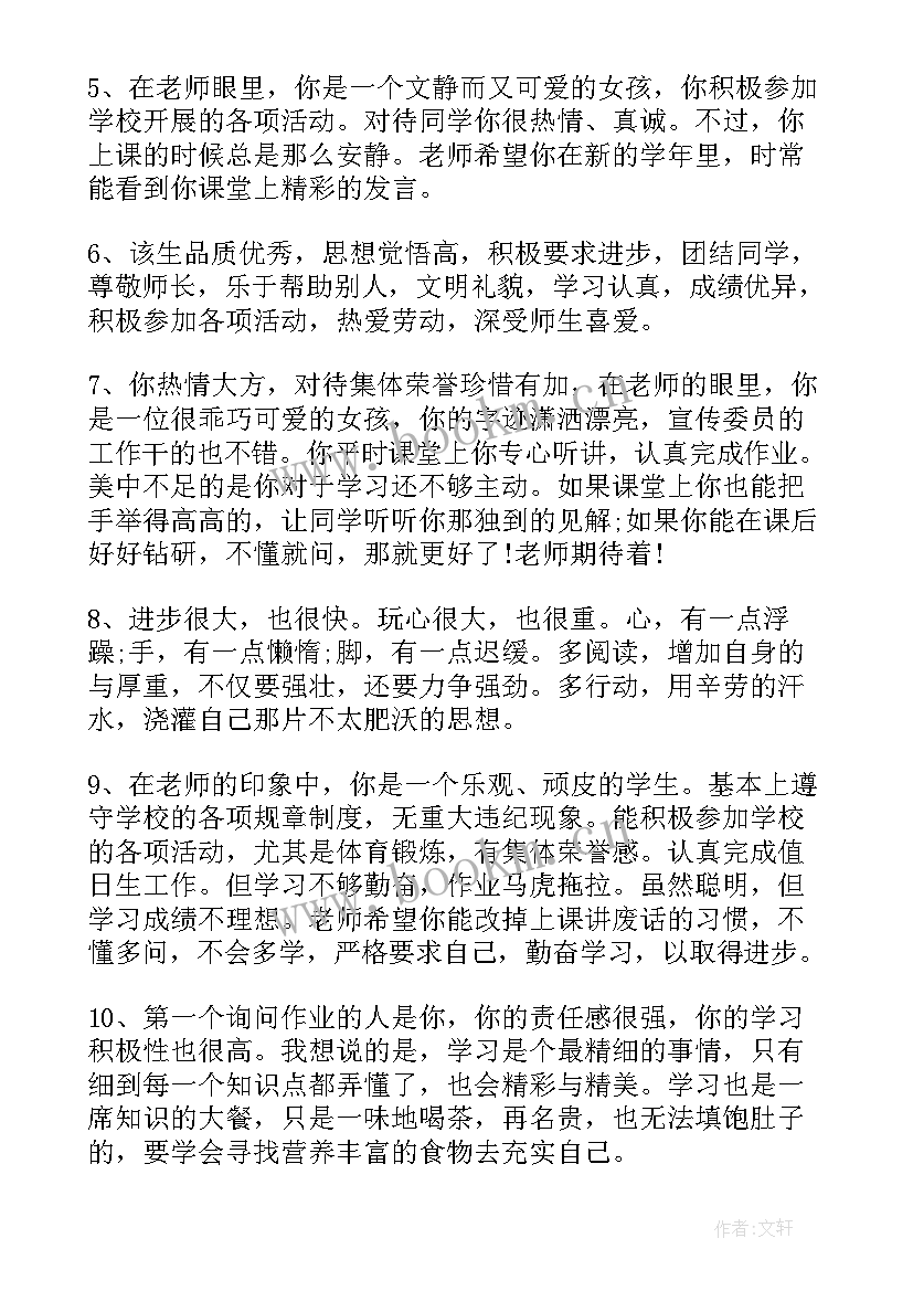 教师对初中学生的评语 教师对初中学生评语(实用17篇)