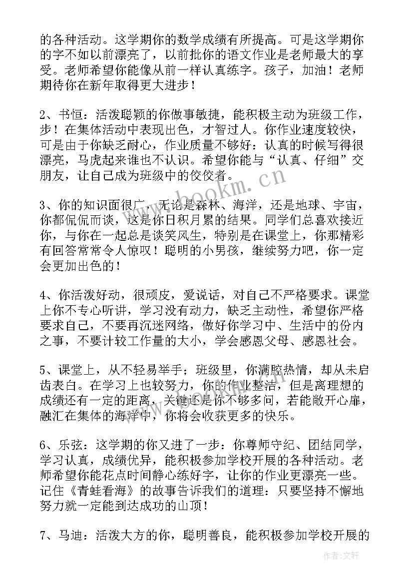 教师对初中学生的评语 教师对初中学生评语(实用17篇)