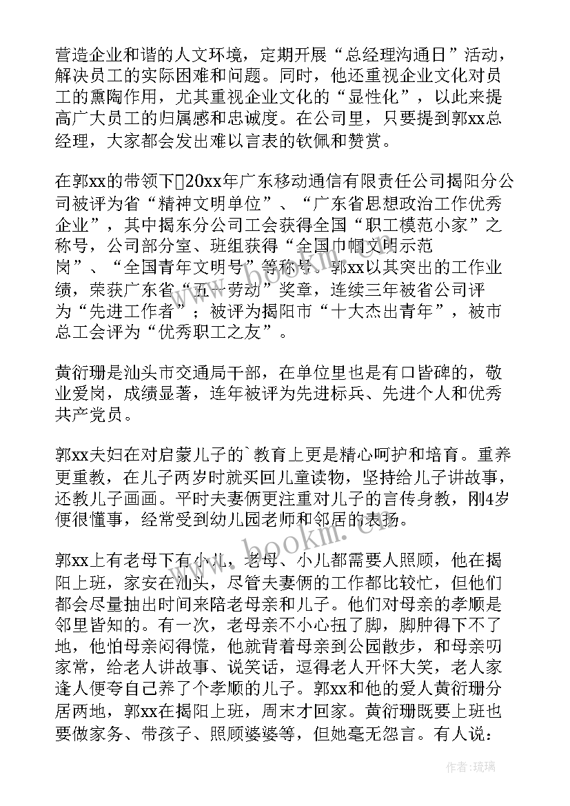 最新文明家庭评比事迹材料 文明家庭事迹材料(优质17篇)