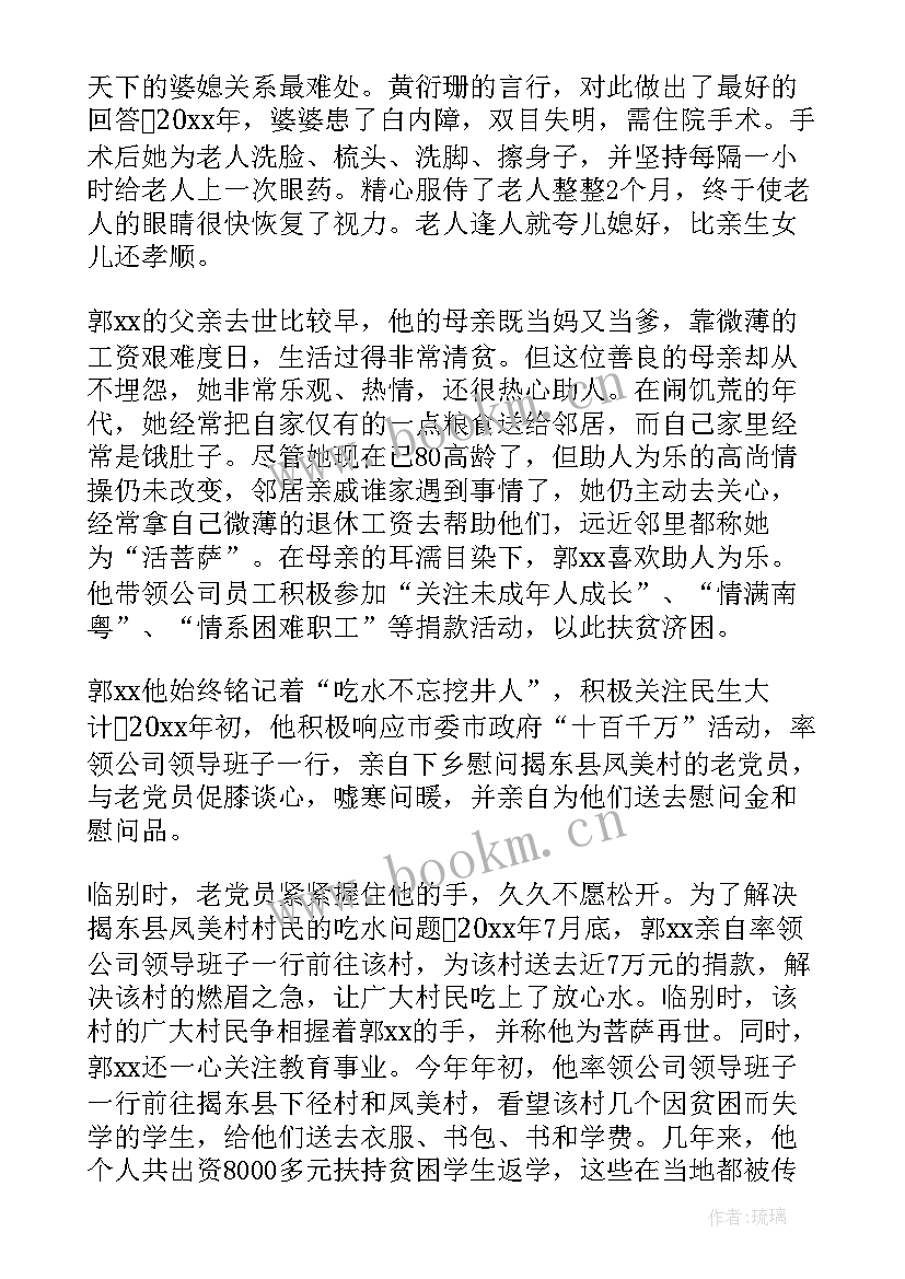 最新文明家庭评比事迹材料 文明家庭事迹材料(优质17篇)