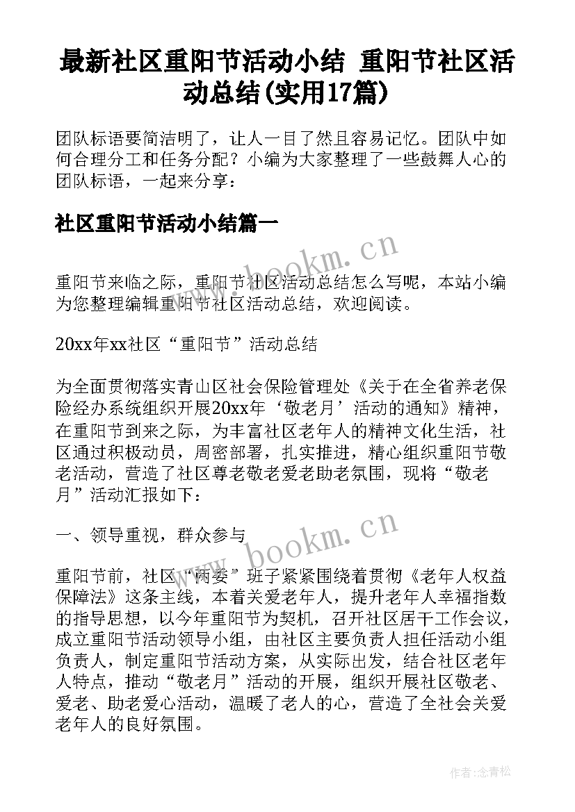 最新社区重阳节活动小结 重阳节社区活动总结(实用17篇)