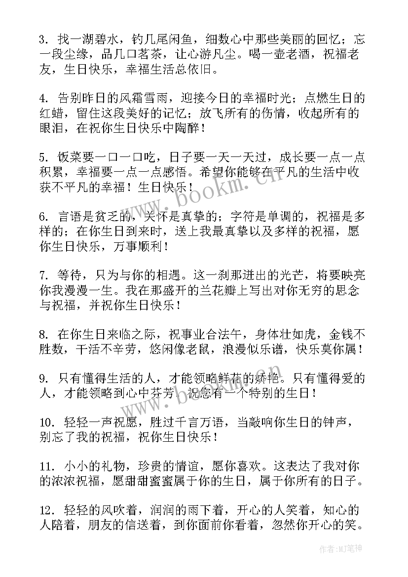 最新祝闺蜜生日快乐搞怪的句子(实用8篇)