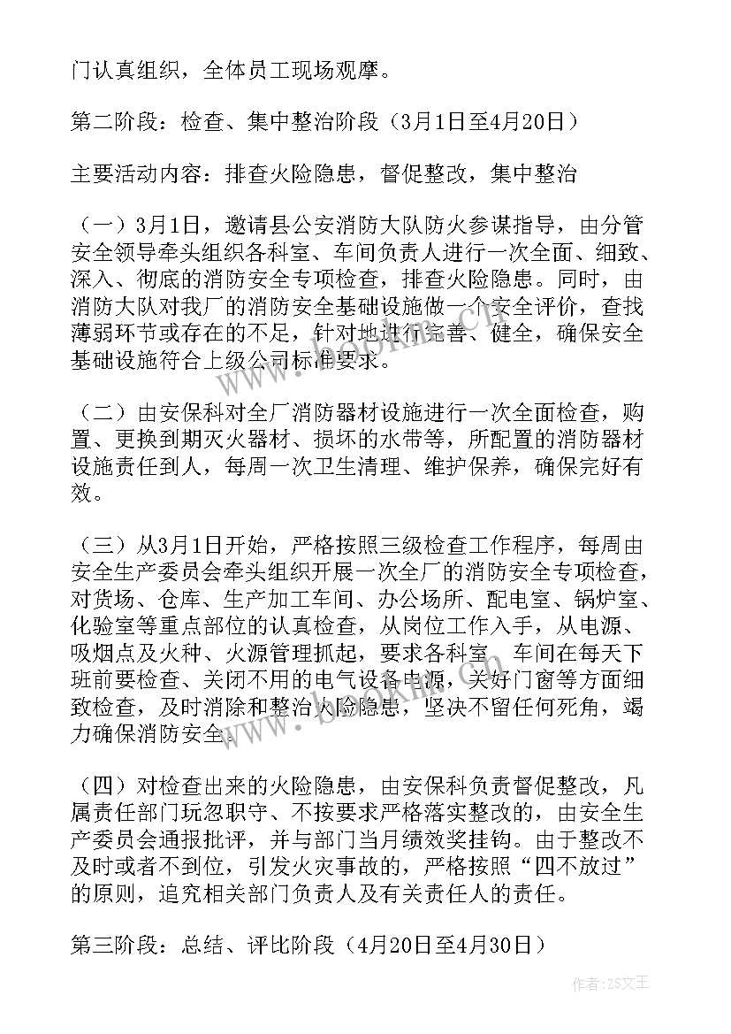 2023年消防培训的方案(汇总8篇)