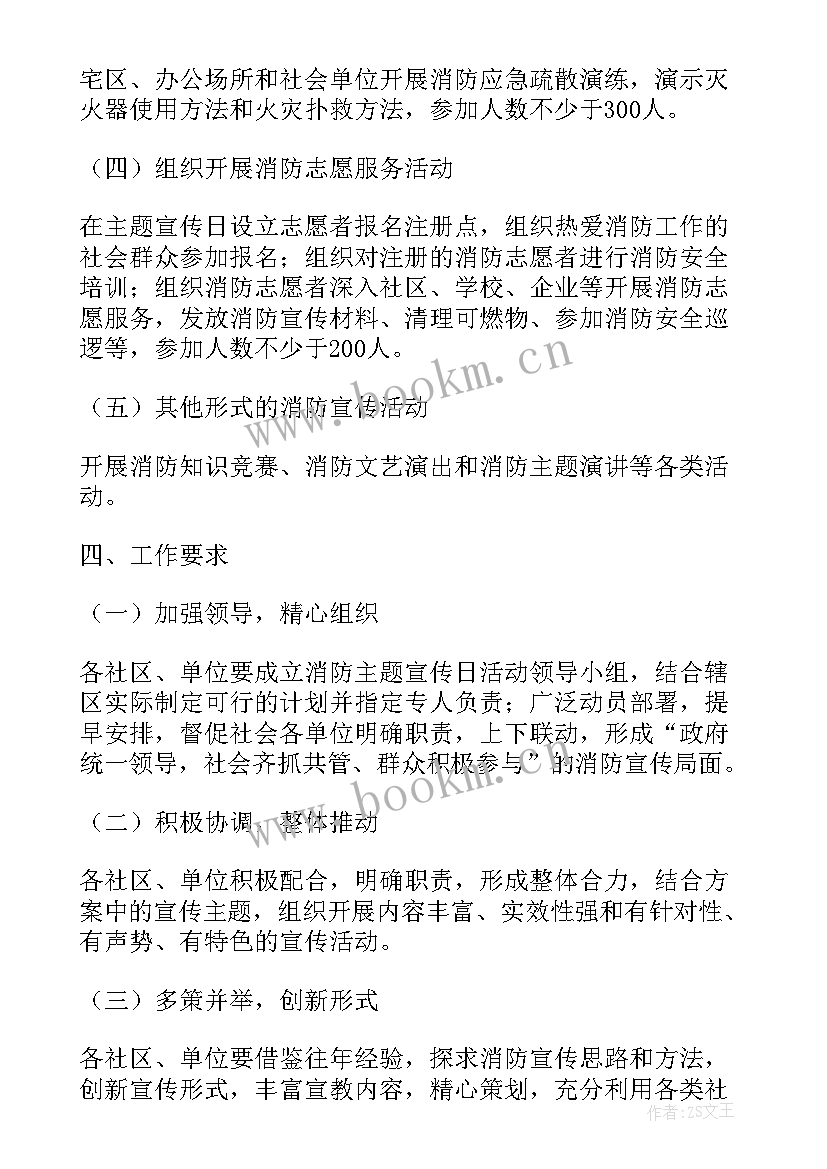 2023年消防培训的方案(汇总8篇)