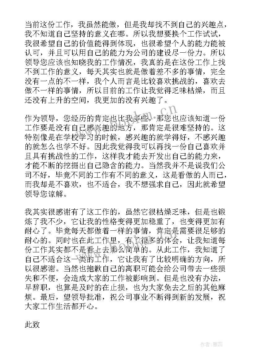 2023年辞职报告版面 详细的麦当劳员工辞职报告(优秀8篇)