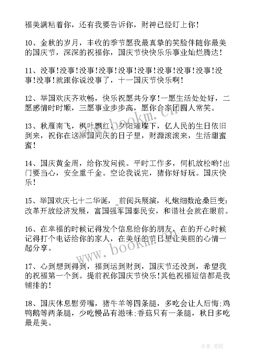 2023年小学生祝福国庆节短语 小学生庆祝国庆节的句子(优质8篇)