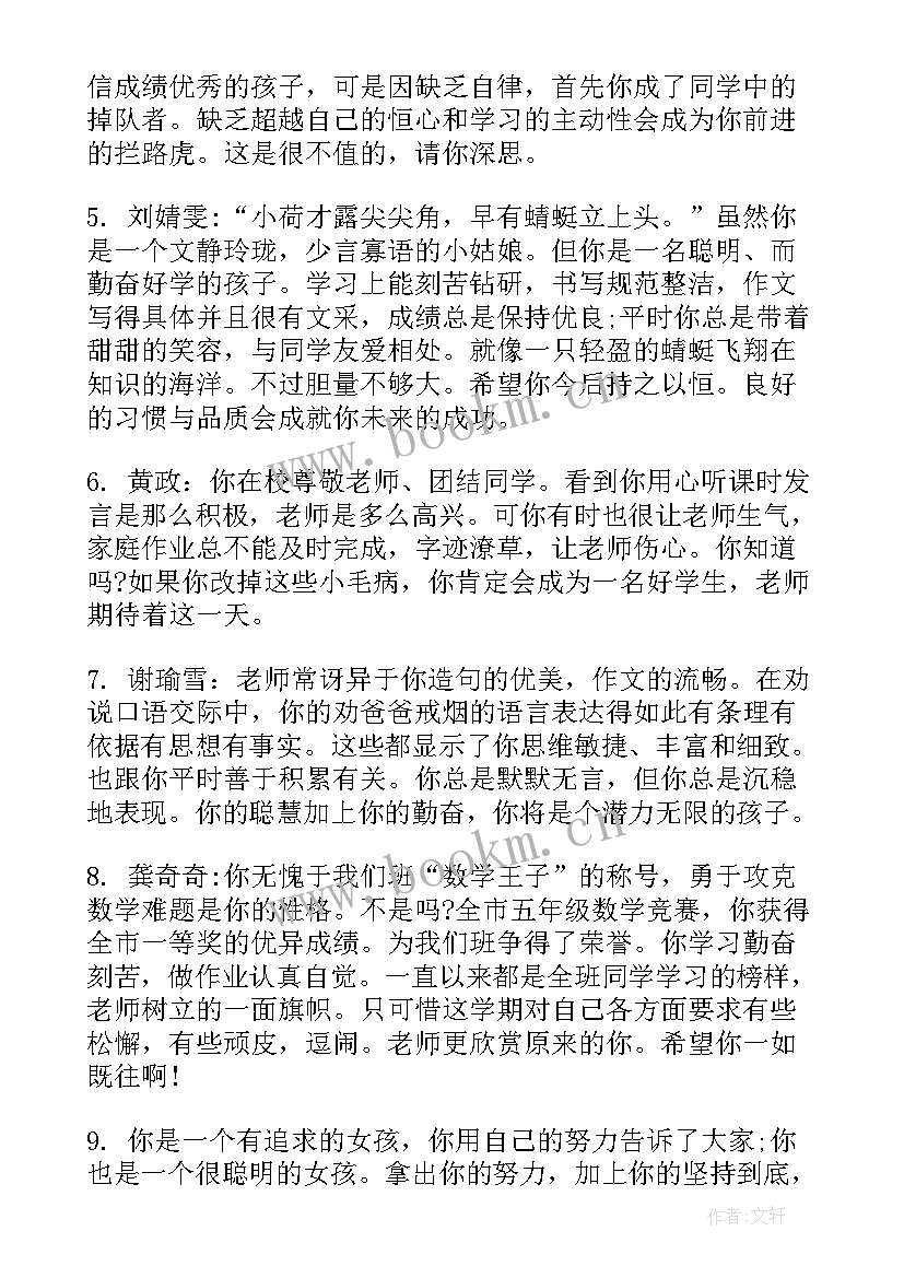 最新期末班主任给学生评语(实用14篇)