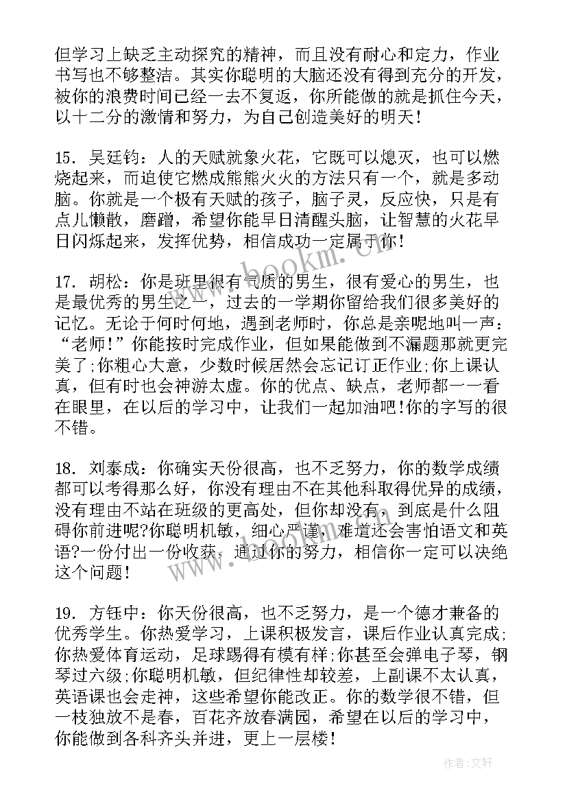 最新期末班主任给学生评语(实用14篇)