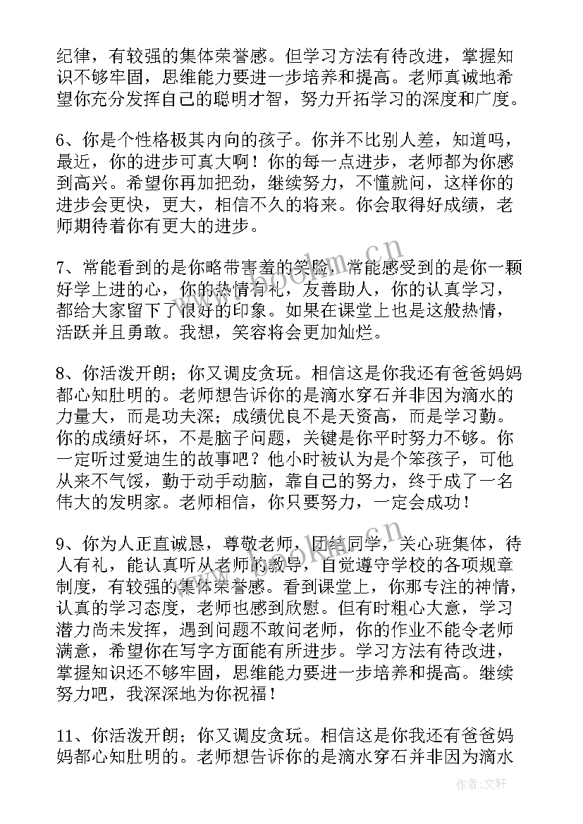 最新期末班主任给学生评语(实用14篇)