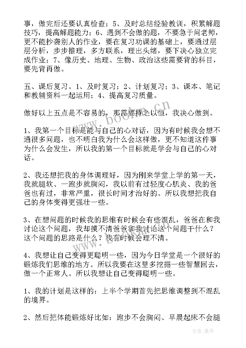 初二新学期计划 新学期计划书初二(大全15篇)