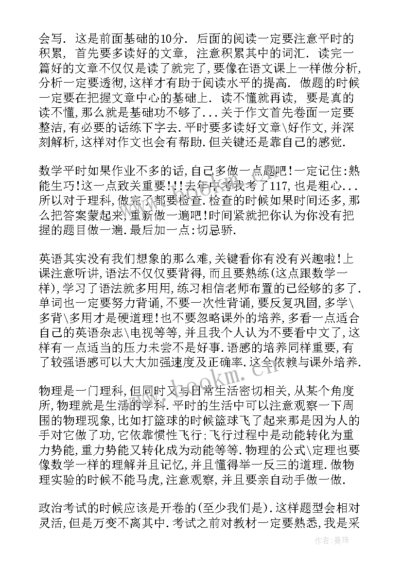 初二新学期计划 新学期计划书初二(大全15篇)