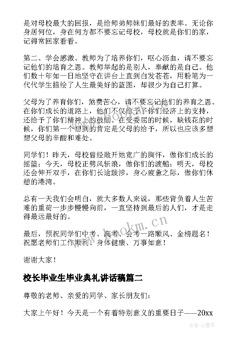 校长毕业生毕业典礼讲话稿(大全12篇)