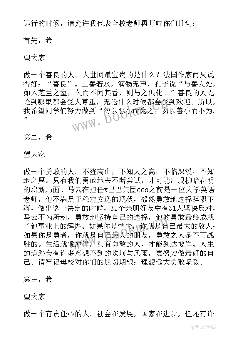 校长毕业生毕业典礼讲话稿(大全12篇)