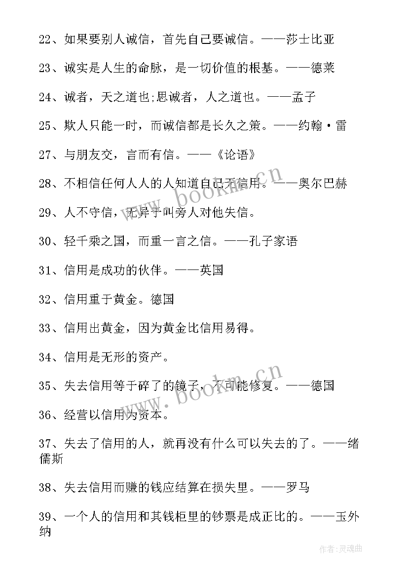 2023年诚信的名言警句有(模板15篇)