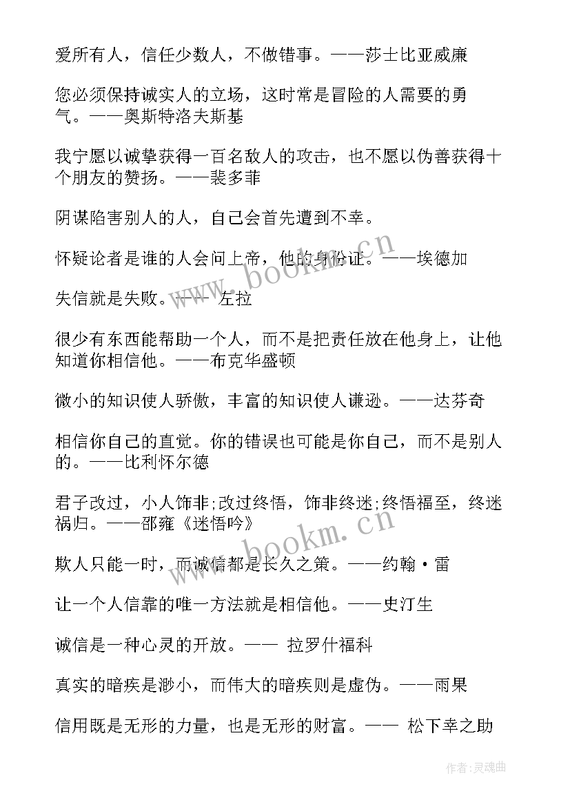 2023年诚信的名言警句有(模板15篇)