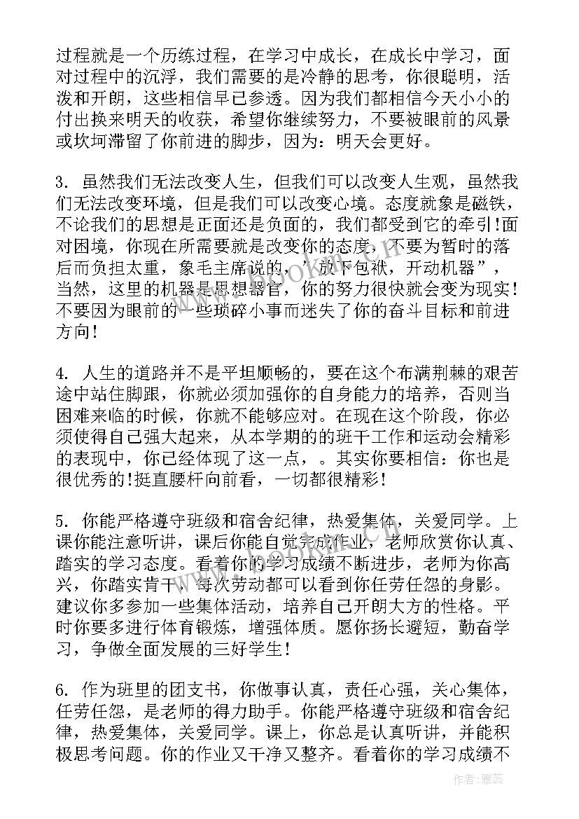 高三上学期期末老师评语 高三学生上学期末评语(精选17篇)