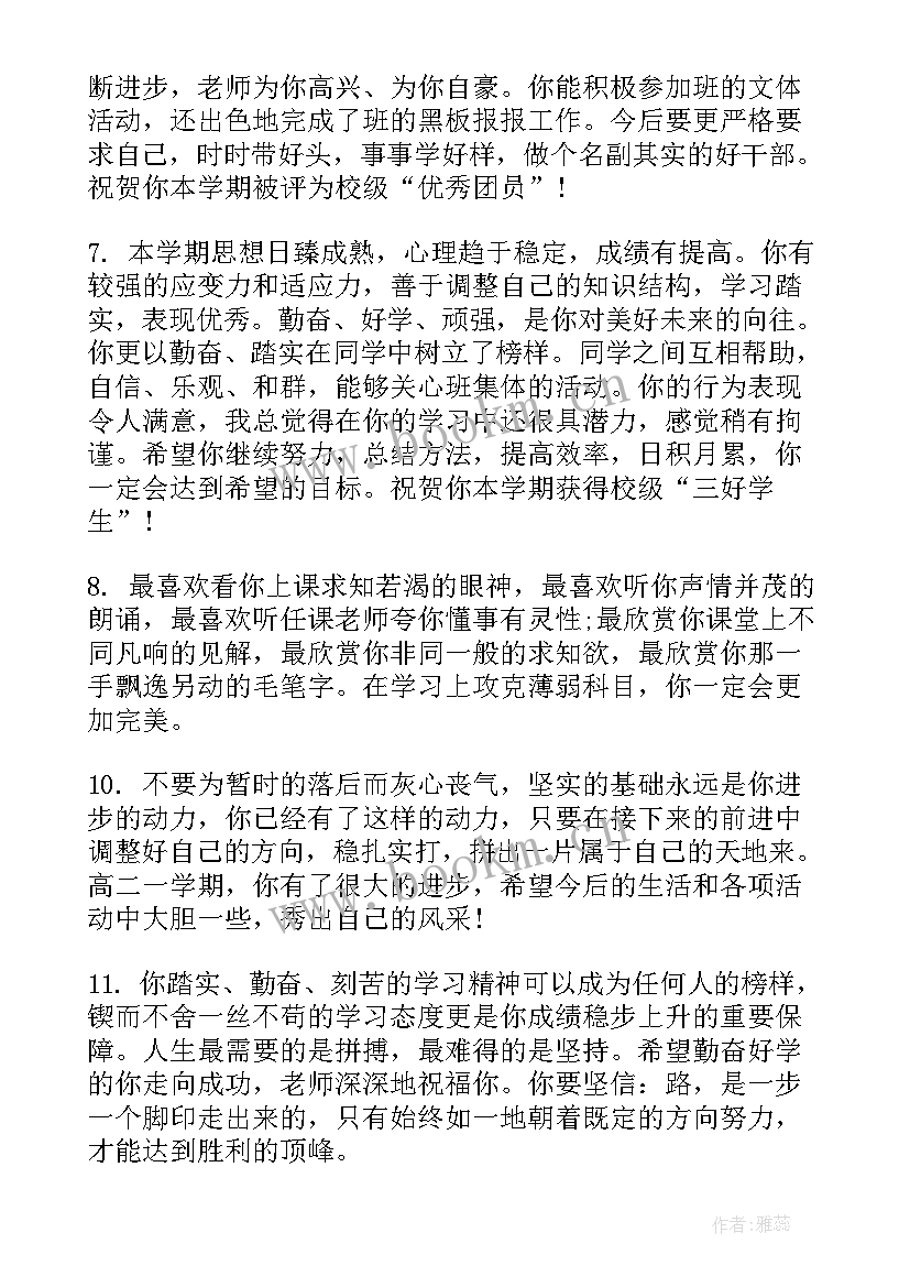 高三上学期期末老师评语 高三学生上学期末评语(精选17篇)