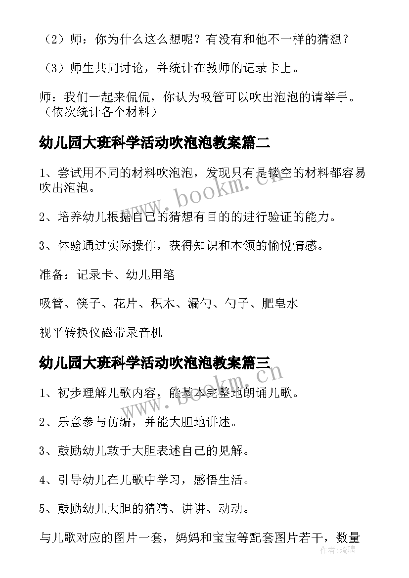 幼儿园大班科学活动吹泡泡教案(精选8篇)