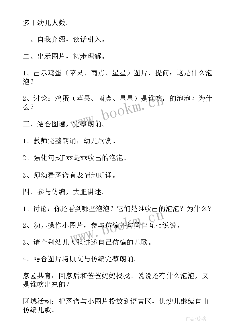 幼儿园大班科学活动吹泡泡教案(精选8篇)