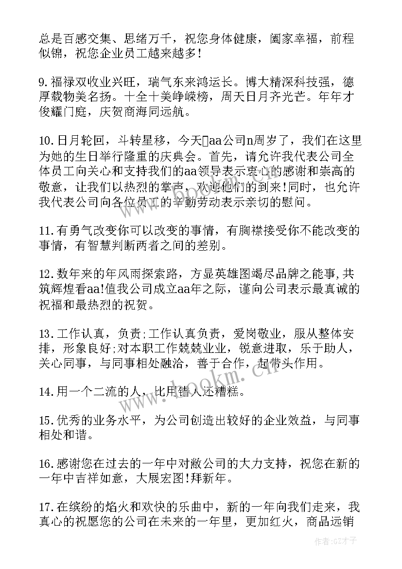 祝贺公司祝贺词(通用17篇)