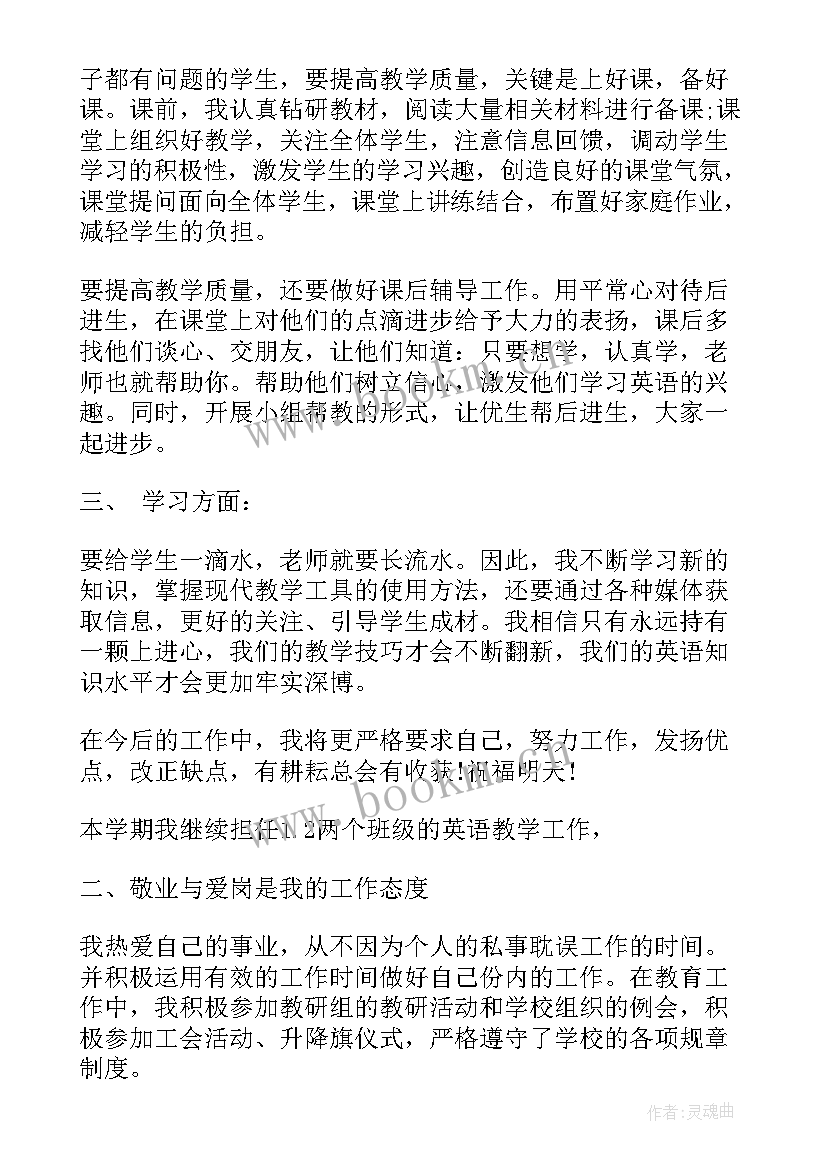 2023年初三英语教师的述职报告(优质8篇)