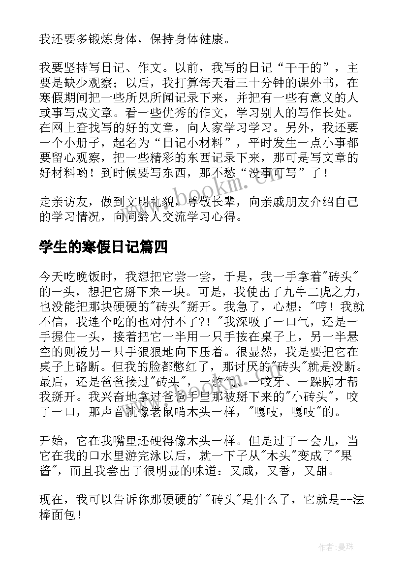 2023年学生的寒假日记 学生寒假日记(实用20篇)