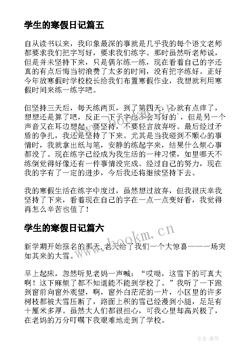 2023年学生的寒假日记 学生寒假日记(实用20篇)