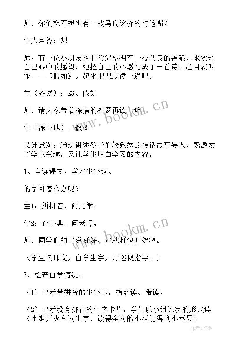 最新小学二年级语文教案教案 小学二年级语文教案(优质5篇)