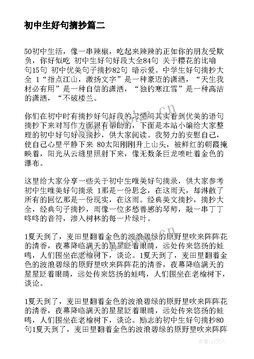 初中生好句摘抄 初中好句子摘抄初中生摘抄短句(模板9篇)