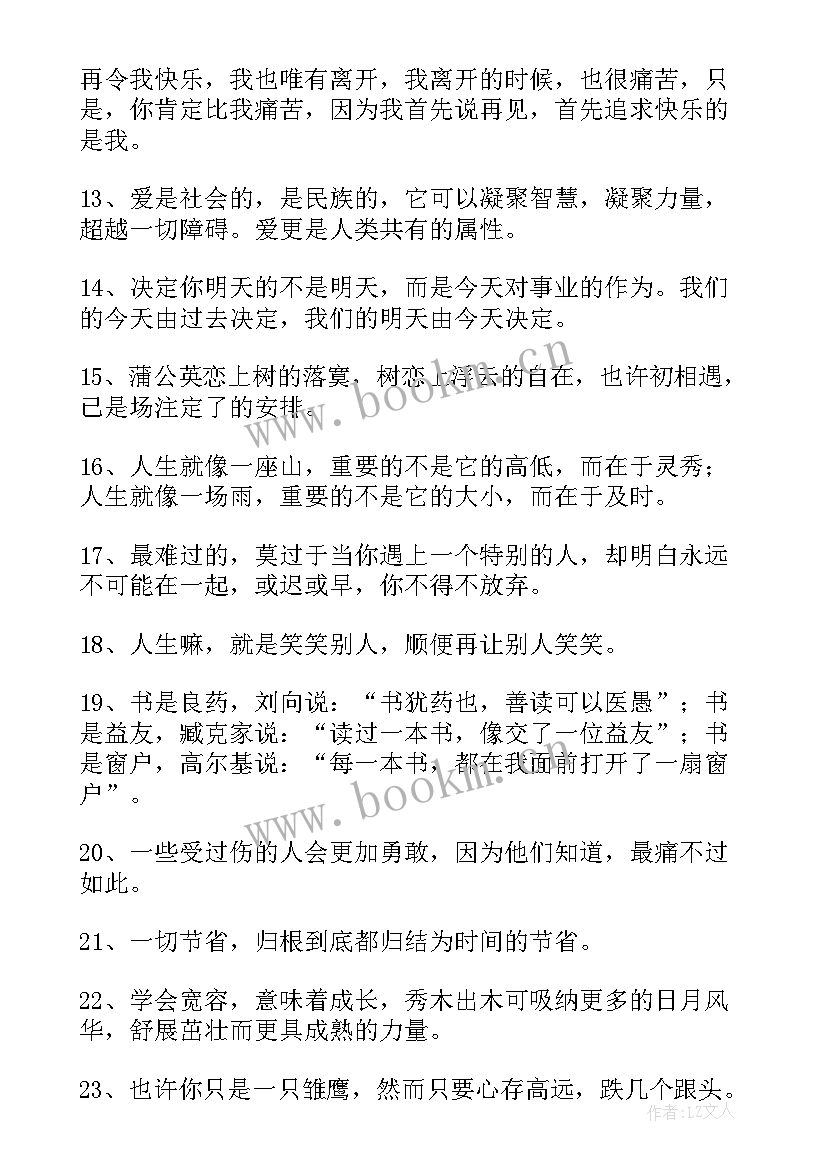 初中生好句摘抄 初中好句子摘抄初中生摘抄短句(模板9篇)