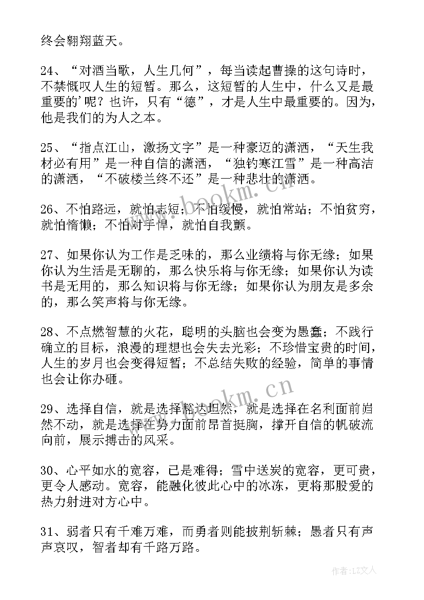 初中生好句摘抄 初中好句子摘抄初中生摘抄短句(模板9篇)