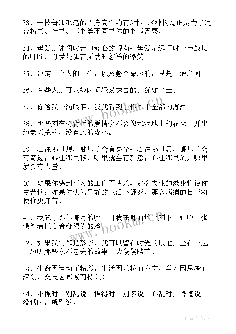 初中生好句摘抄 初中好句子摘抄初中生摘抄短句(模板9篇)