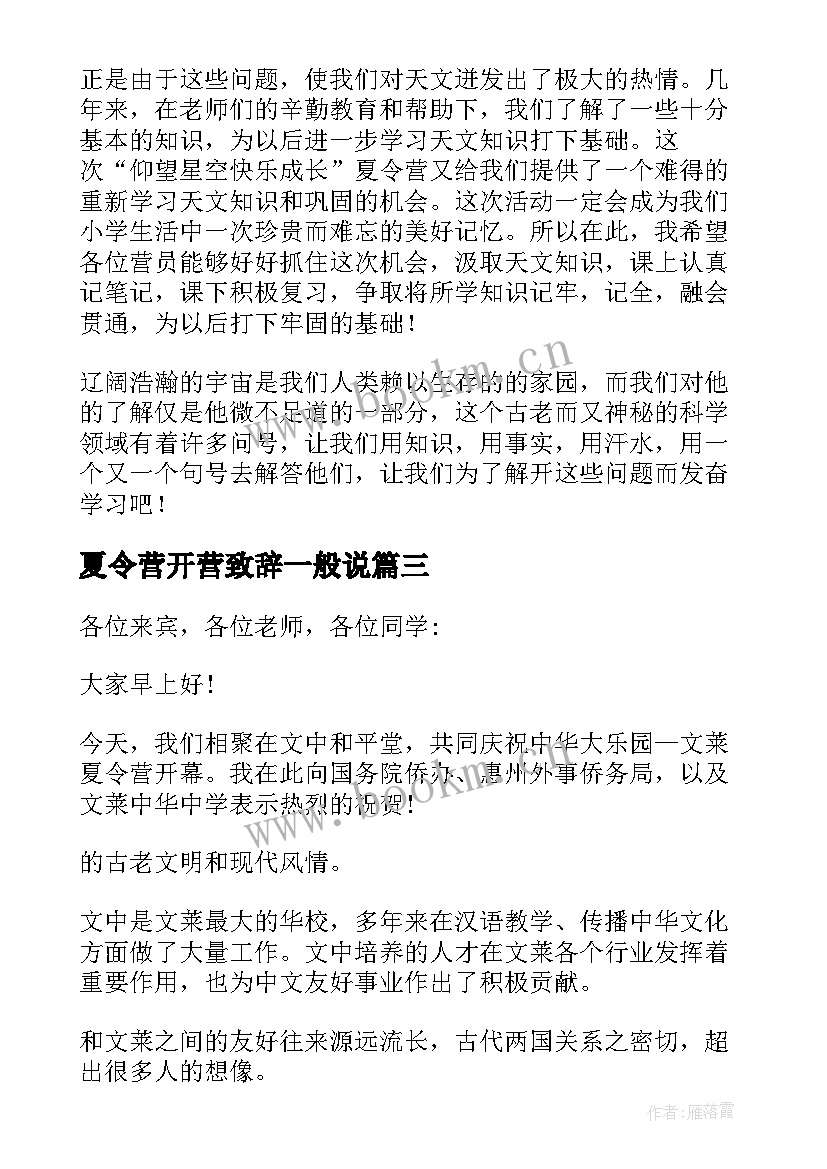 2023年夏令营开营致辞一般说 夏令营营长开营致辞(优质17篇)