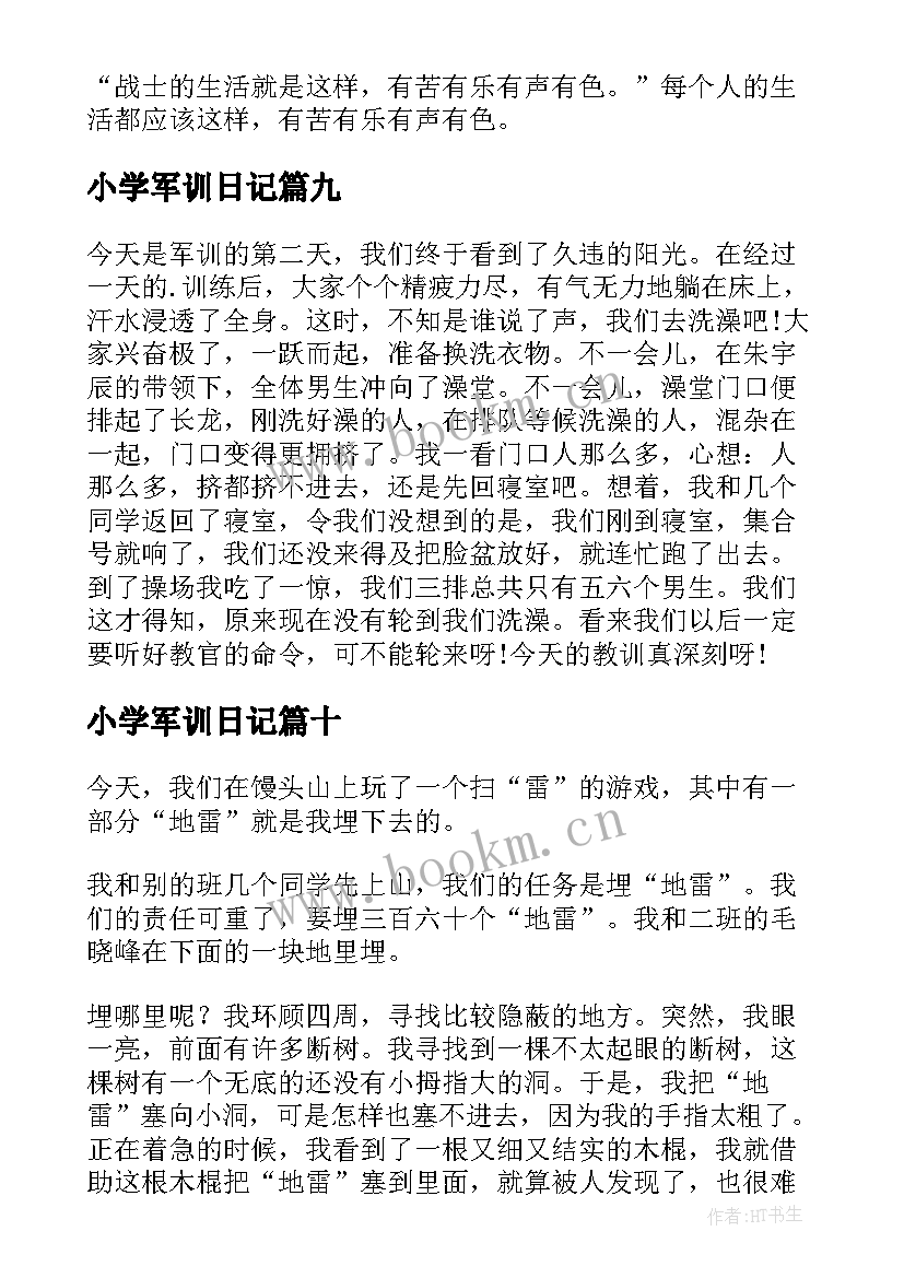 2023年小学军训日记(大全10篇)