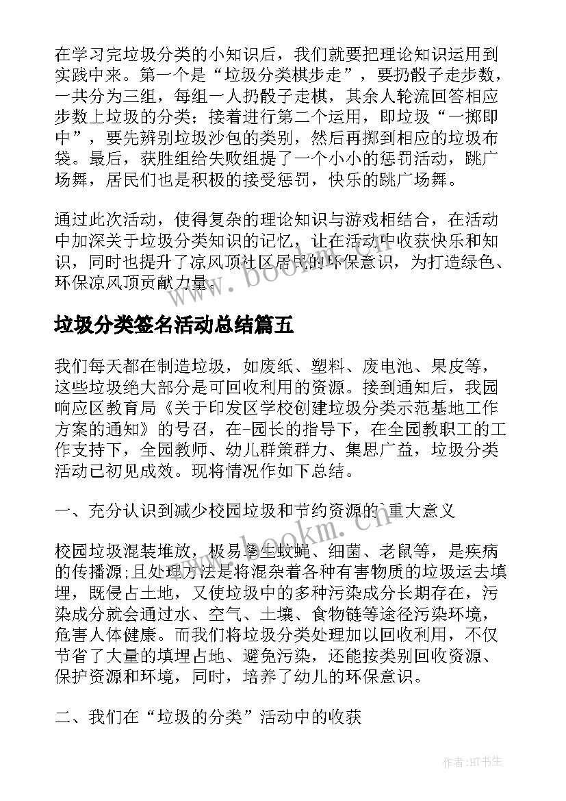 2023年垃圾分类签名活动总结(大全19篇)