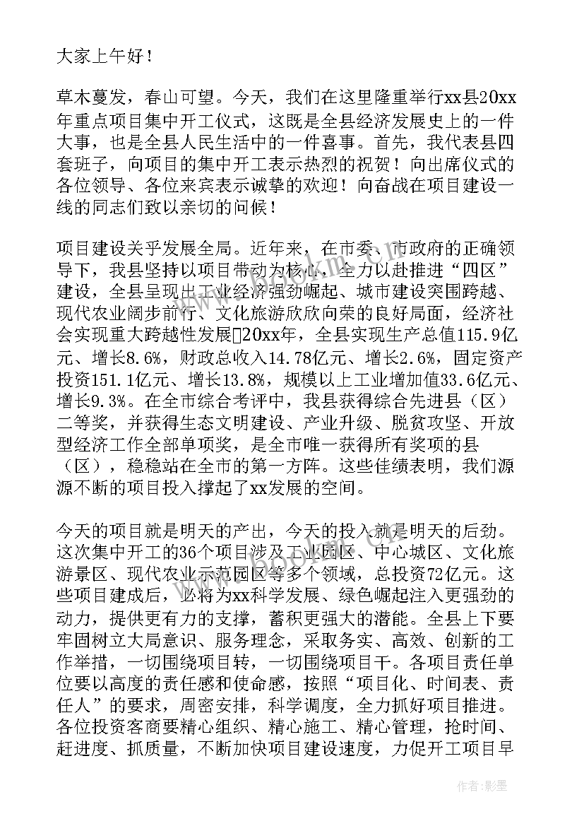 2023年项目开工仪式致辞和讲话(大全10篇)