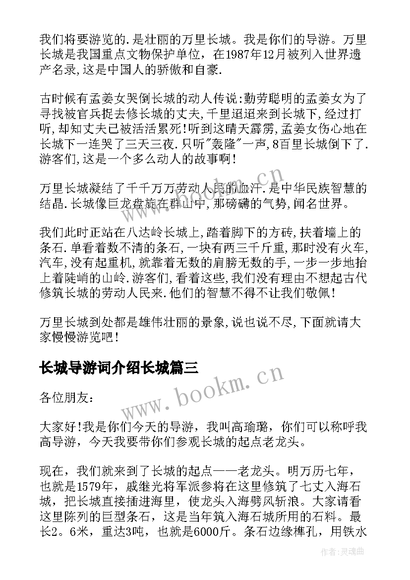 2023年长城导游词介绍长城 经典万里长城导游词(优秀8篇)