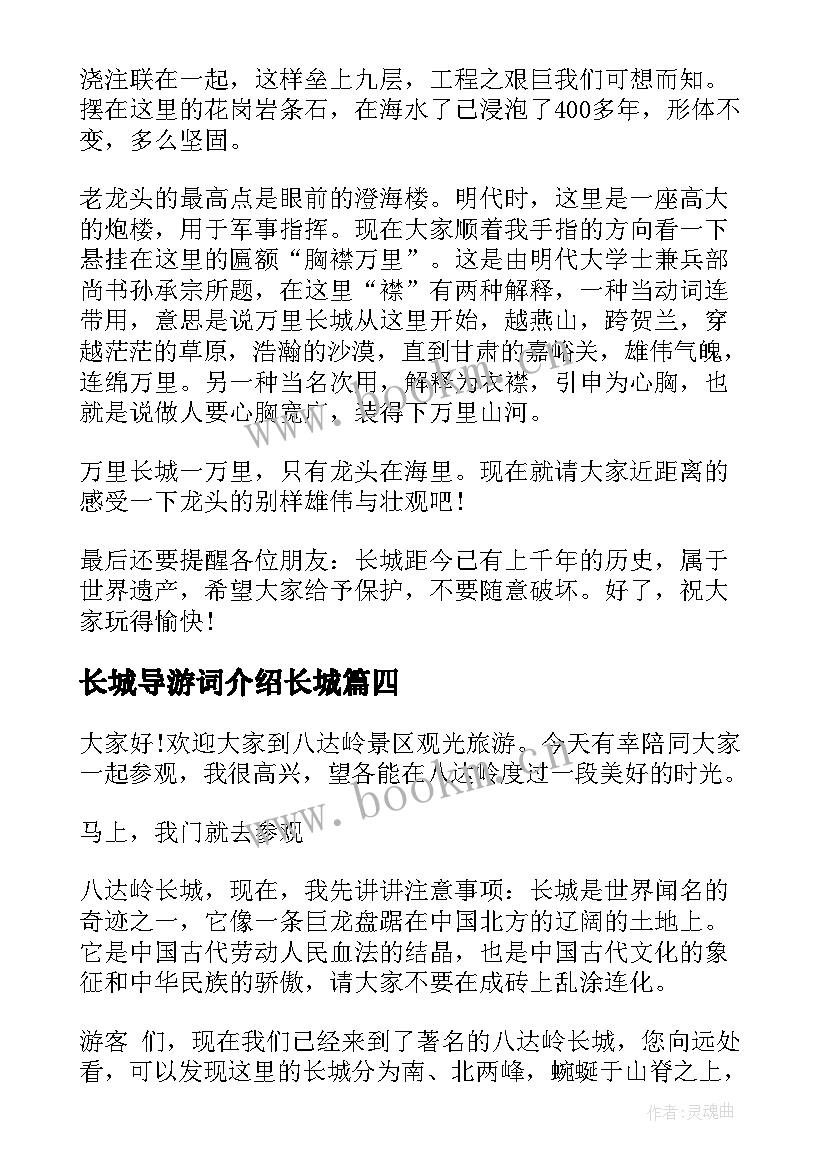 2023年长城导游词介绍长城 经典万里长城导游词(优秀8篇)