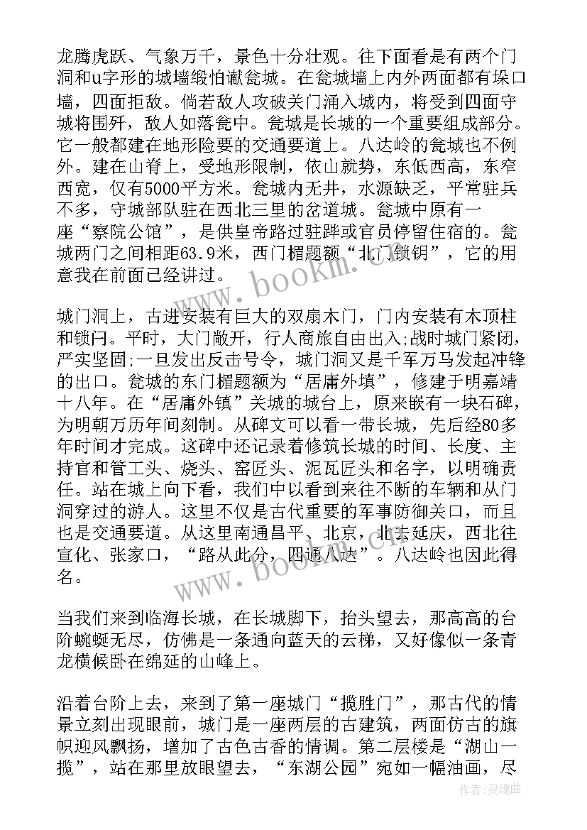 2023年长城导游词介绍长城 经典万里长城导游词(优秀8篇)