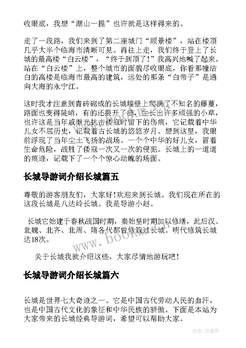 2023年长城导游词介绍长城 经典万里长城导游词(优秀8篇)