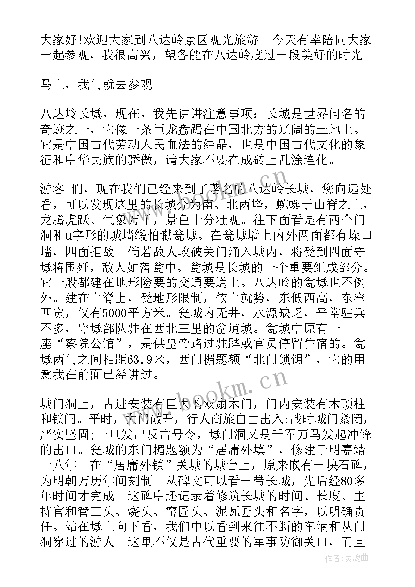 2023年长城导游词介绍长城 经典万里长城导游词(优秀8篇)