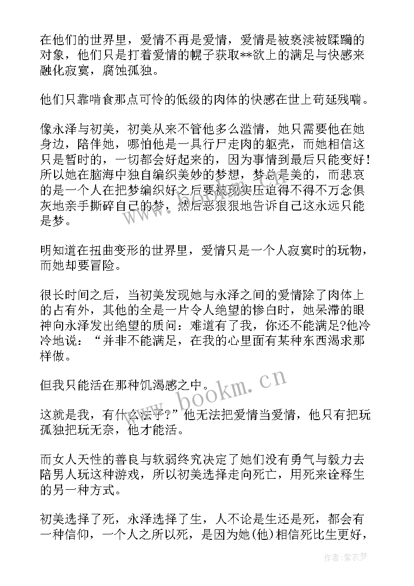 2023年挪威的森林读后感(大全15篇)