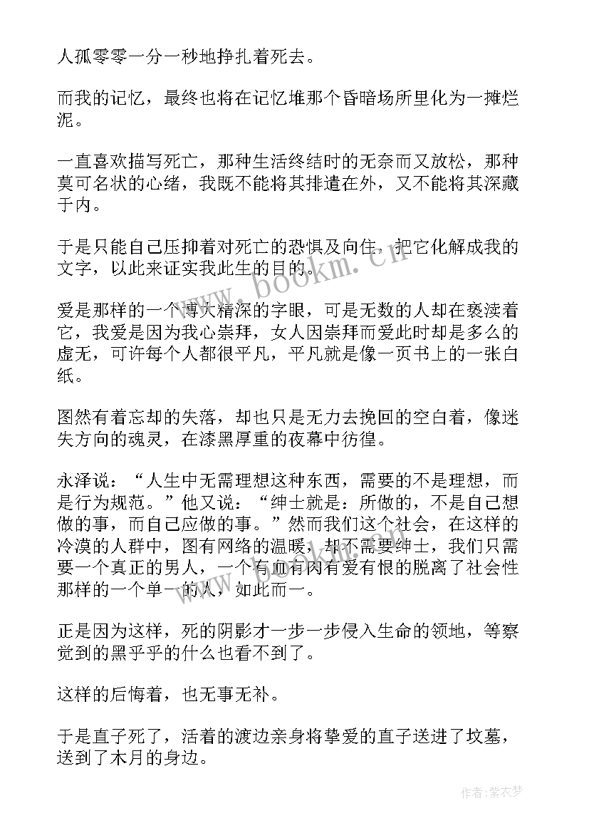 2023年挪威的森林读后感(大全15篇)