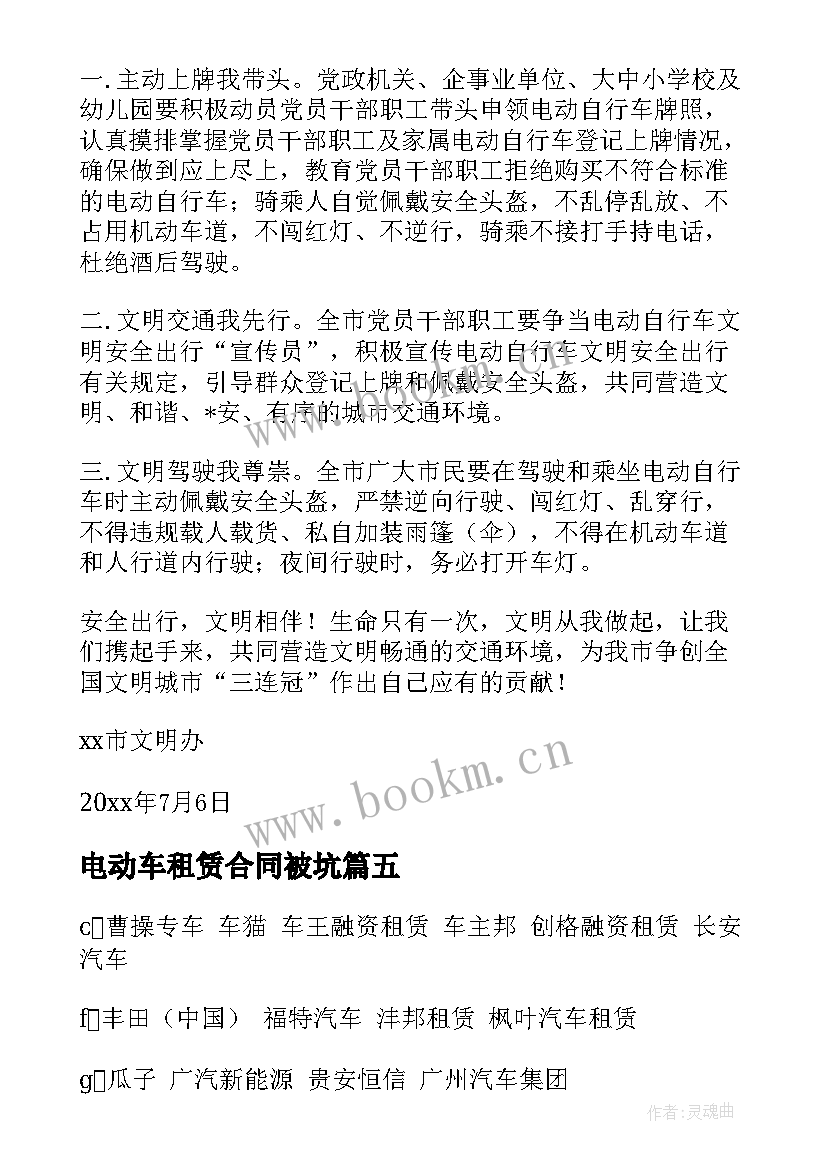 2023年电动车租赁合同被坑(实用8篇)